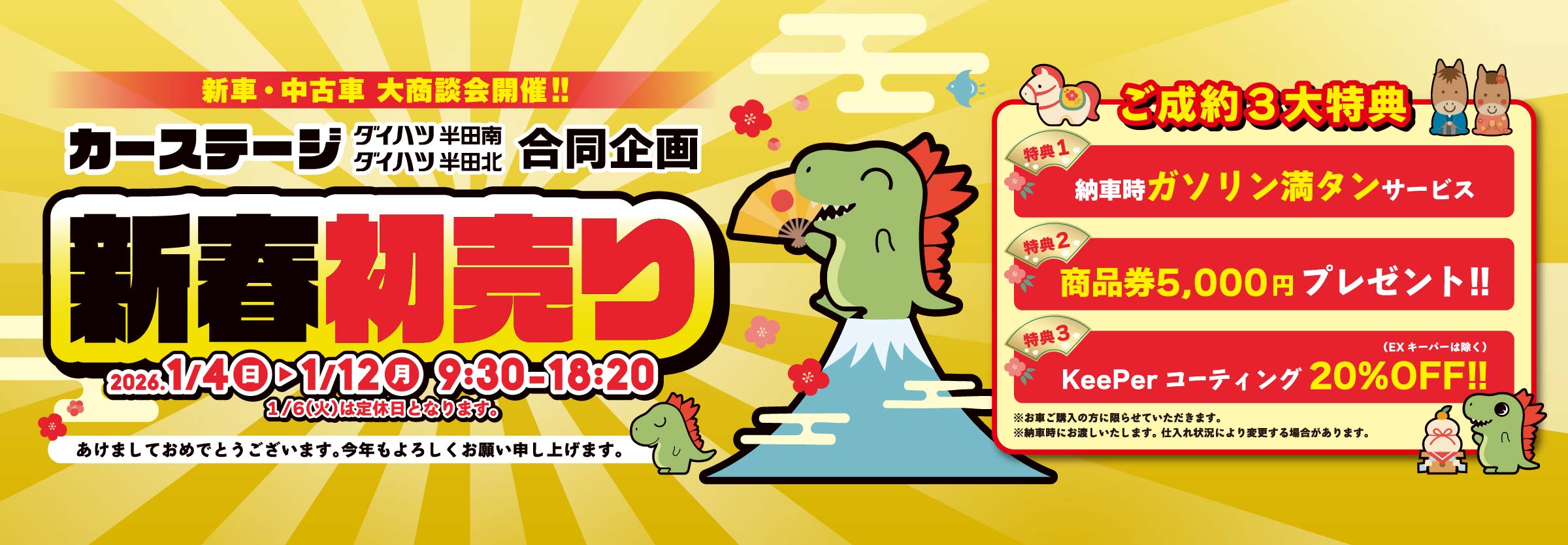 2026新春“初売り”開催 期間：1月4日(土)～12日(月)の8日間