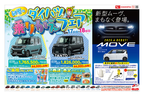 タントに乗りかえ割 キャンペーン開催　期間：4月2日(水)～6月30日(月)