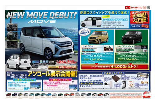 アンコール展示会開催　期間：6月14日（土）・15（日）・21日（日）・22日（日）