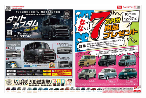 ムーヴ・ムーヴキャンバス大好評発売中! キャンペーン開催 期間:10月4日(土)・5日(日)