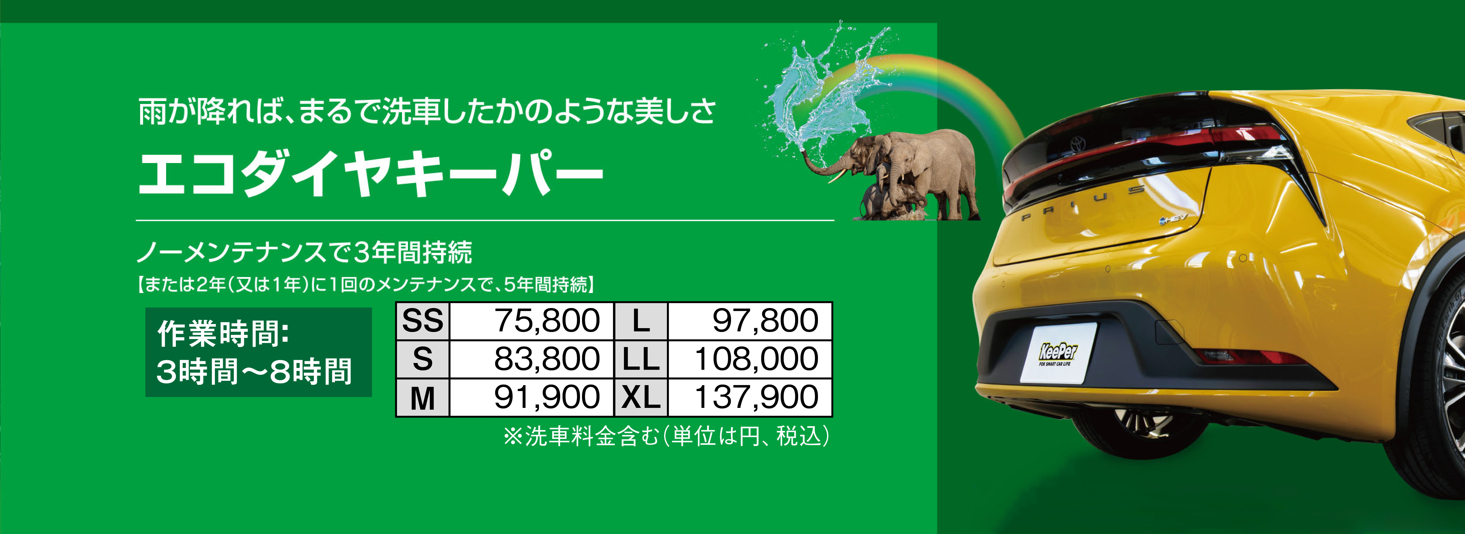 エコダイヤキーパー